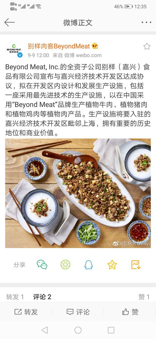 美國(guó)人造肉第一股將在華建廠,生產(chǎn)植物牛肉 植物豬肉等產(chǎn)品