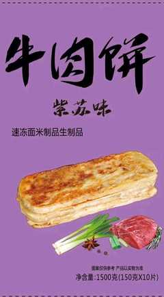 牛肉餅、豬肉餅、雞肉餅