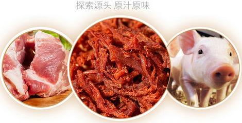 味中味豬肉條