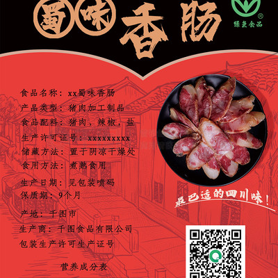 紅色中式臘腸包裝袋